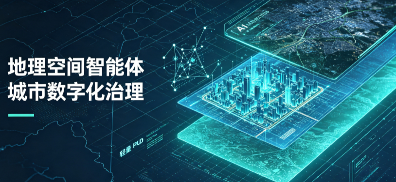 贡山独龙族怒族自治县地理 AI 智能体 Geo 优化落地城市全域治理，多维空间驱动精细化管理
