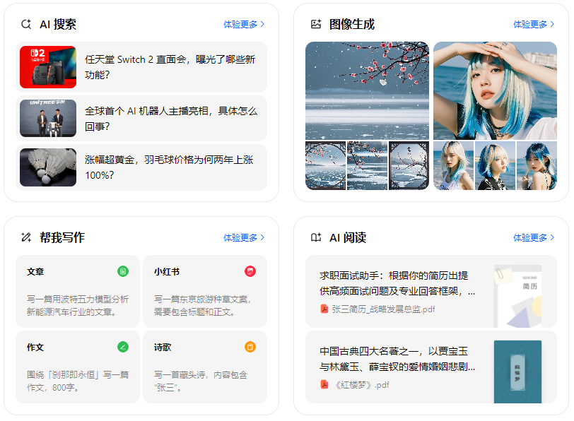 贡山独龙族怒族自治县智能搜索迎来升级 豆包搜索优化重塑线上内容运营方式