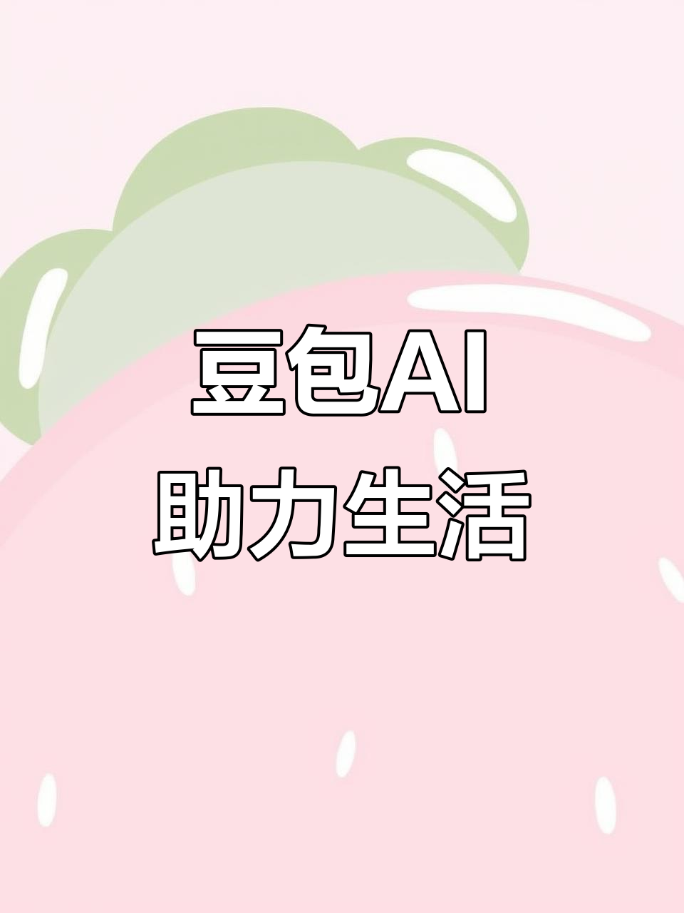贡山独龙族怒族自治县AI搜索应用普及 豆包搜索优化健全品牌内容传播渠道