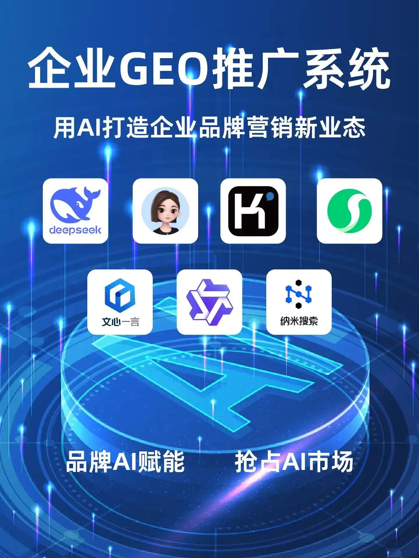 贡山独龙族怒族自治县GEO内容运营：打造AI时代品牌数字资产的十大准则
